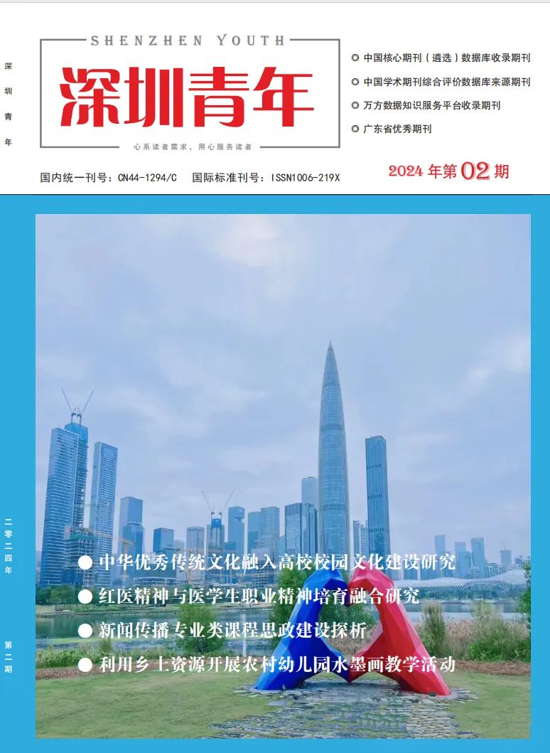 深圳青年杂志封面