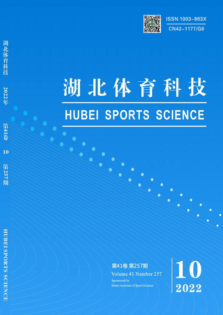 湖北体育科技杂志封面