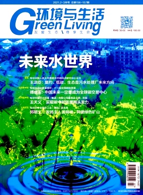 环境与生活杂志封面