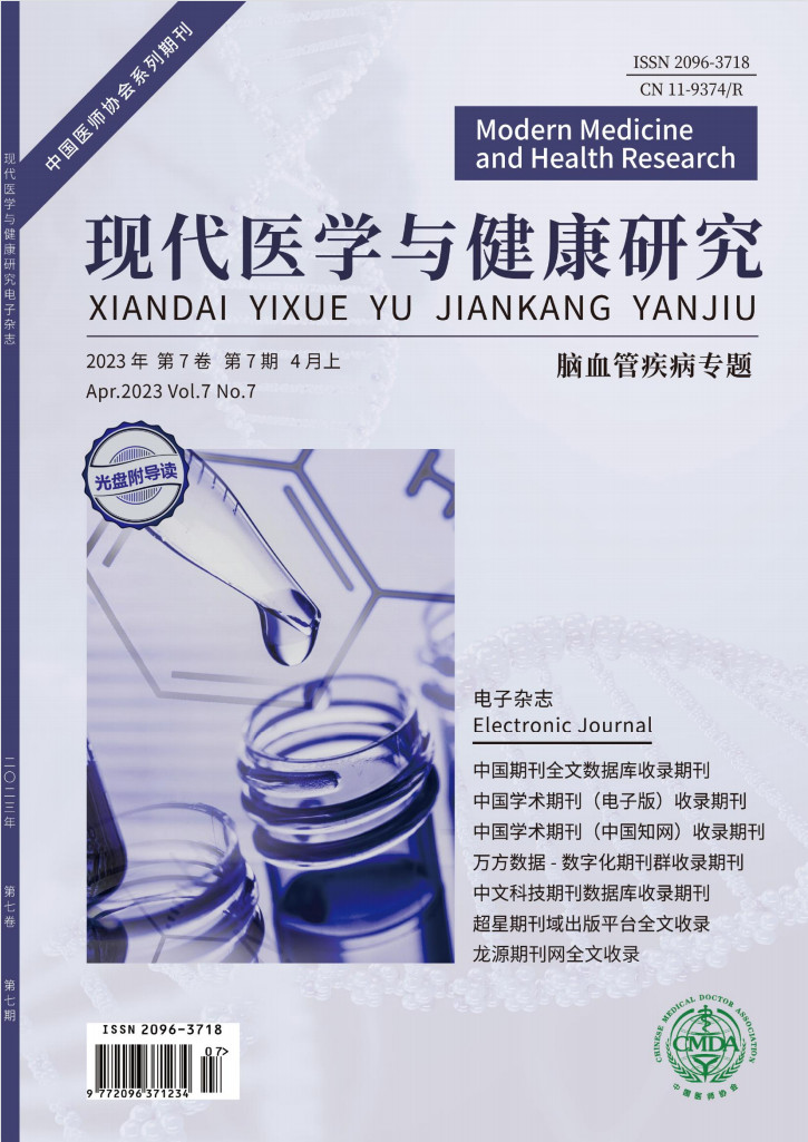 现代医学与健康研究电子杂志杂志封面