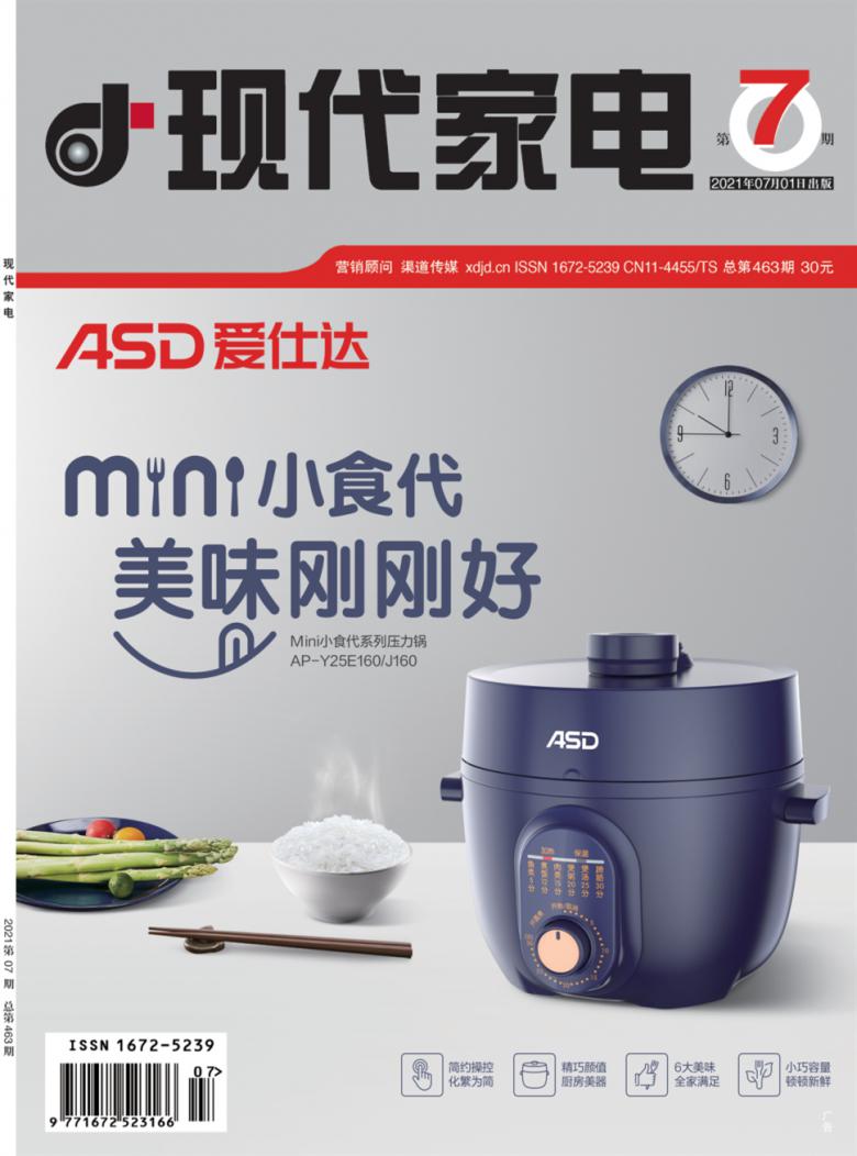 现代家电杂志封面