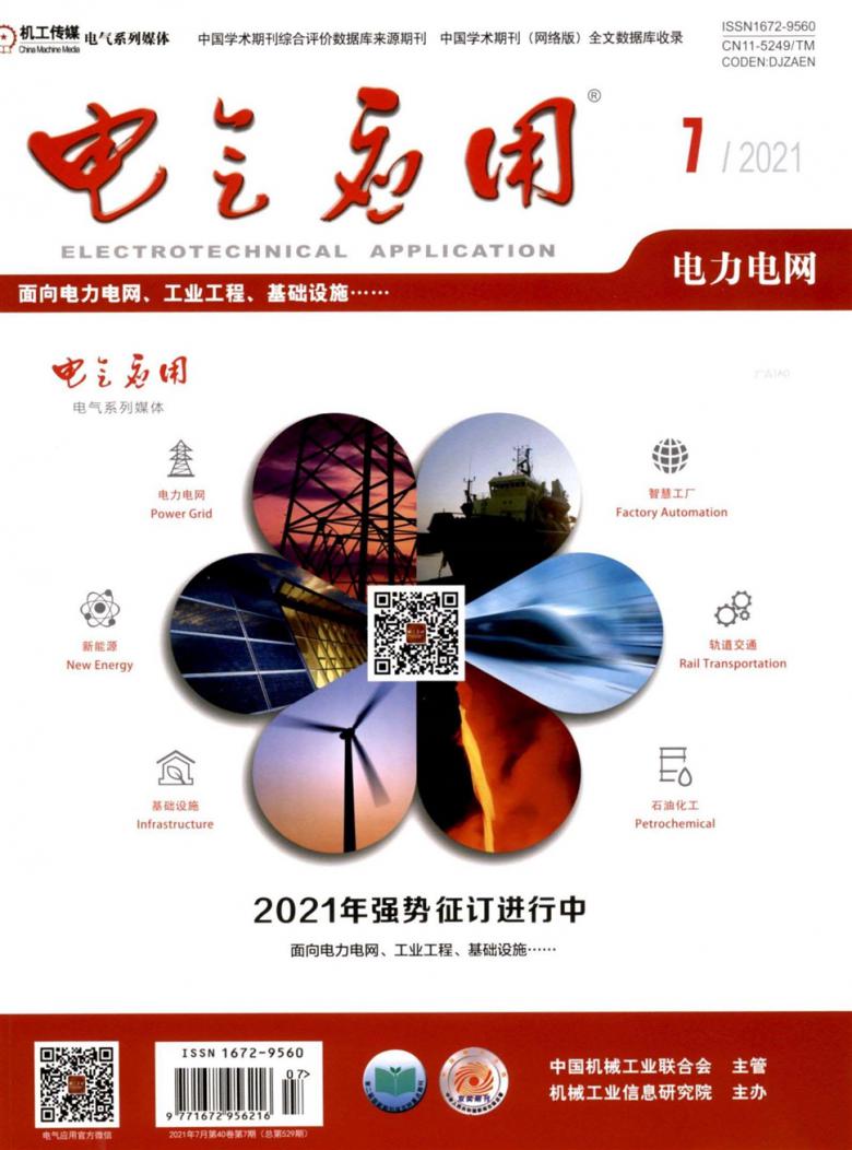 电气应用杂志封面