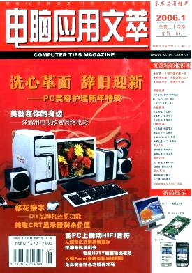 电脑应用文萃杂志封面