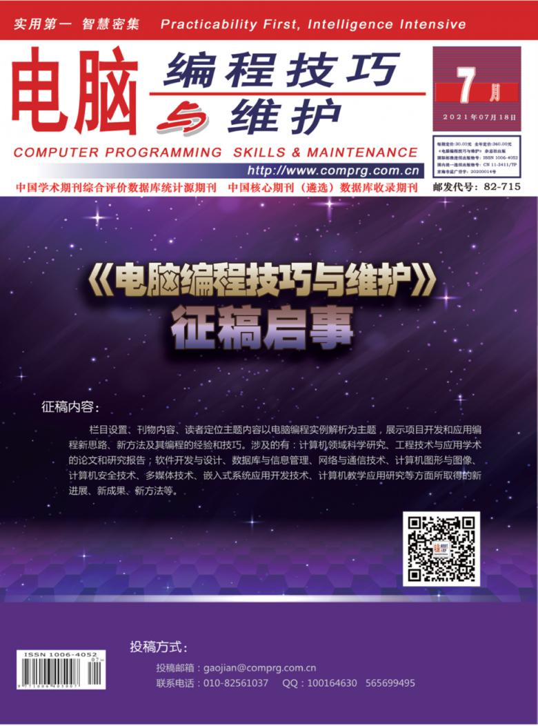 电脑编程技巧与维护杂志封面