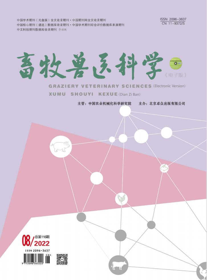 畜牧兽医科学杂志封面