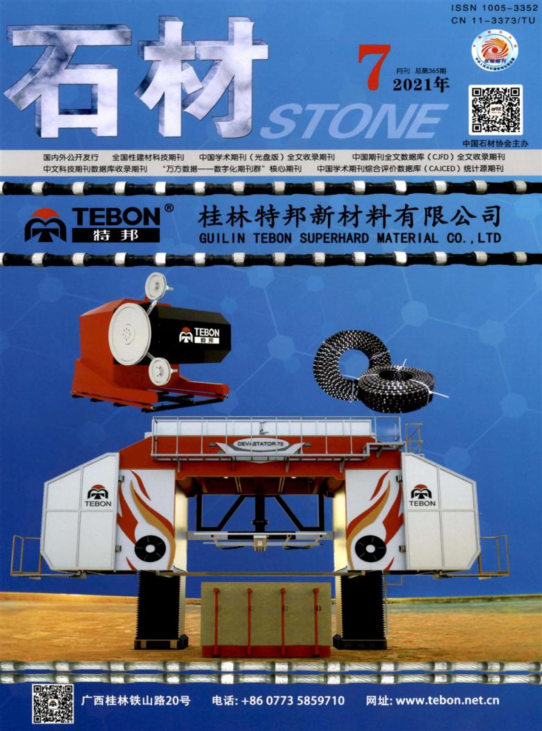 石材杂志封面