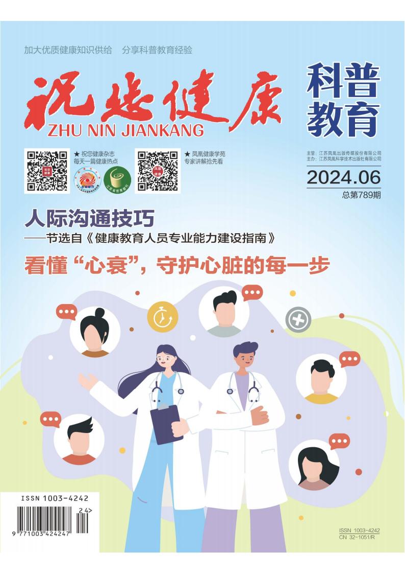 祝您健康杂志封面