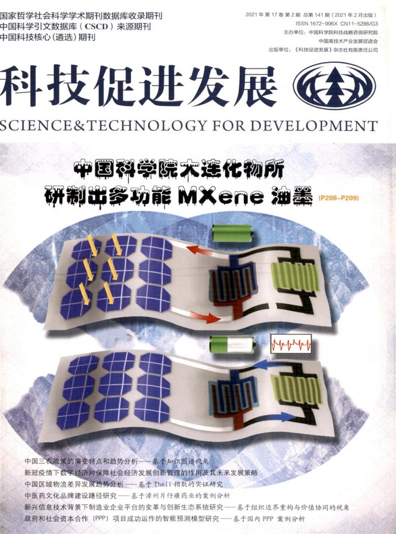 科技促进发展杂志封面