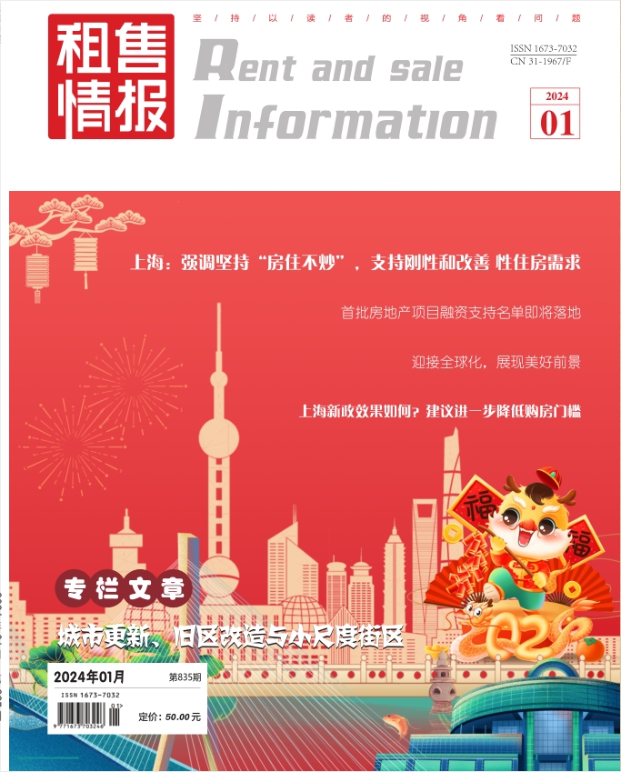 租售情报杂志封面