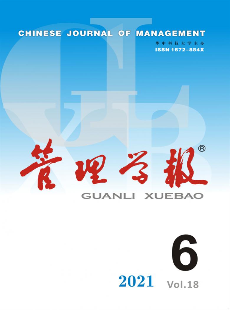 管理学报杂志封面