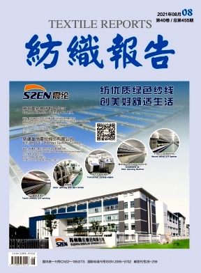 纺织报告杂志封面
