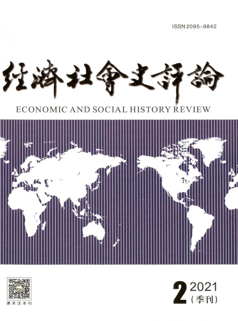 经济社会史评论杂志封面