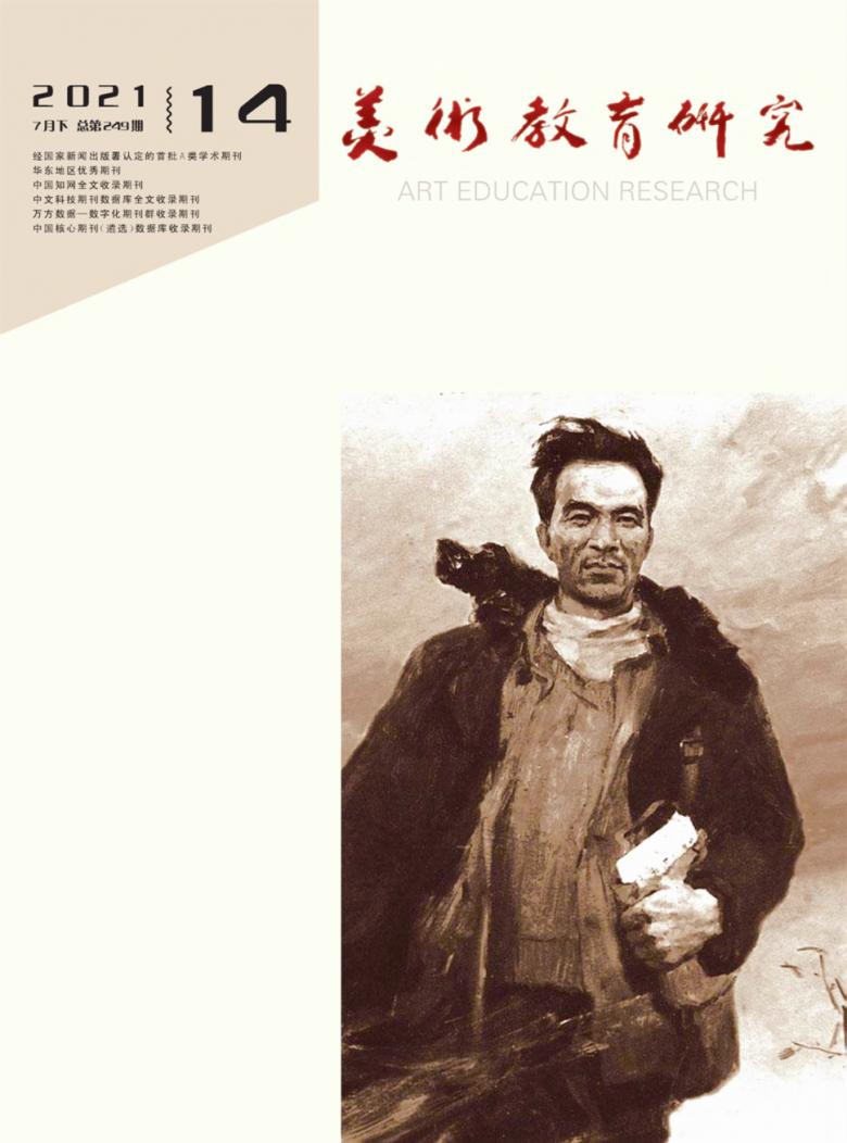 美术教育研究杂志封面
