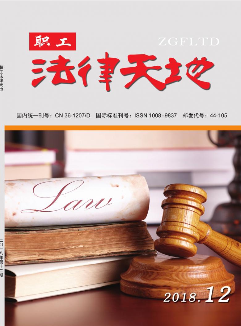 职工法律天地杂志封面
