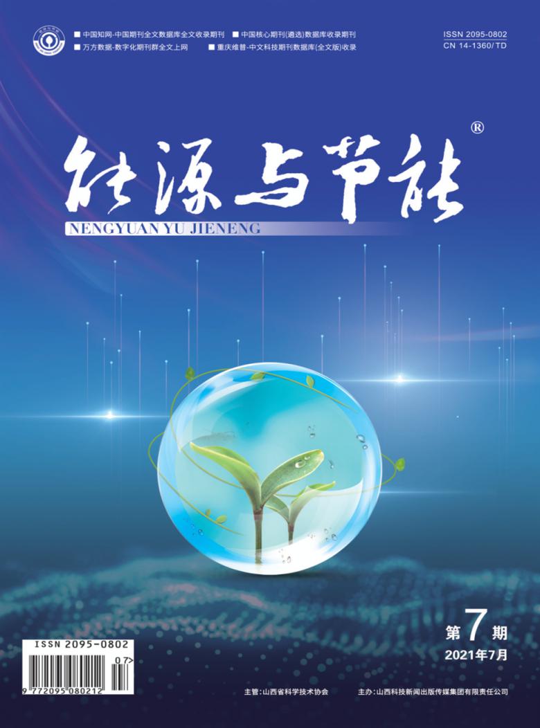 能源与节能杂志封面