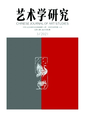 艺术学研究杂志封面