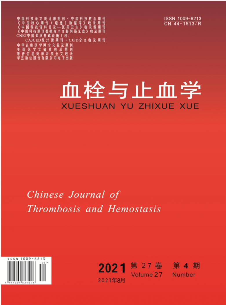 血栓与止血学杂志封面