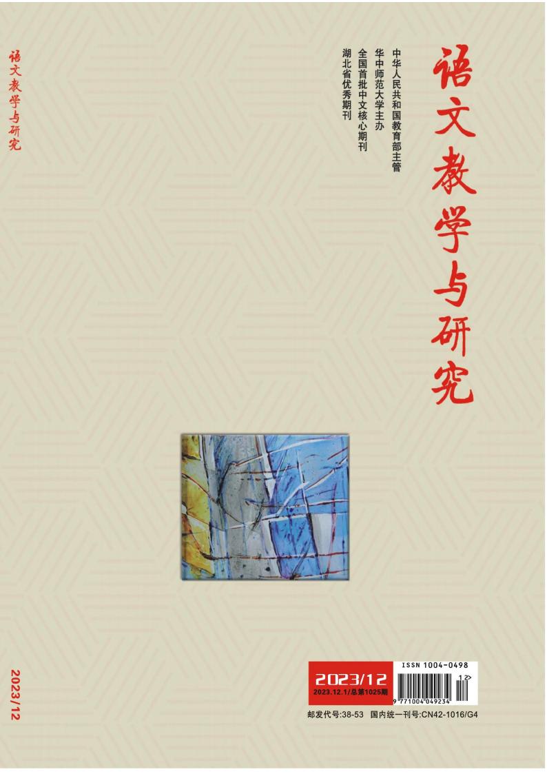 语文教学与研究