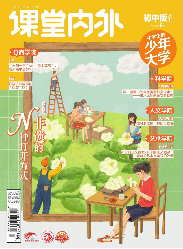 课堂内外
