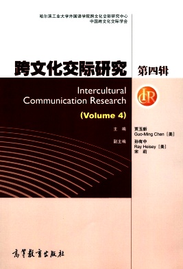 跨文化交际研究杂志封面