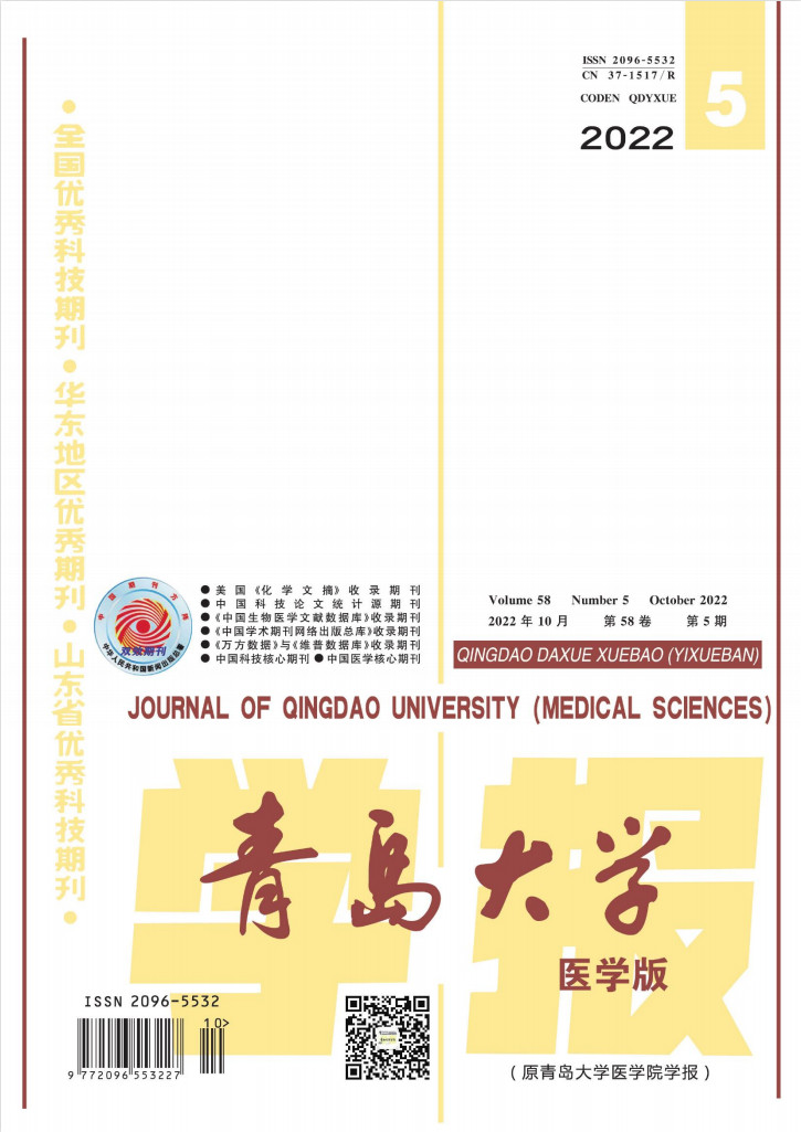 青岛大学学报医学版杂志封面