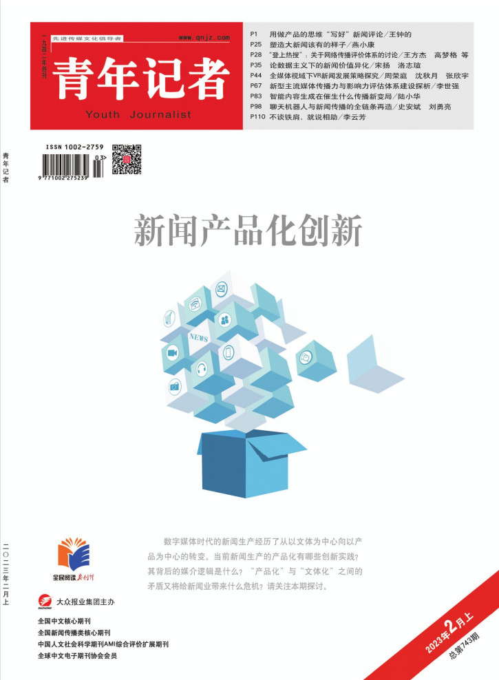 青年记者