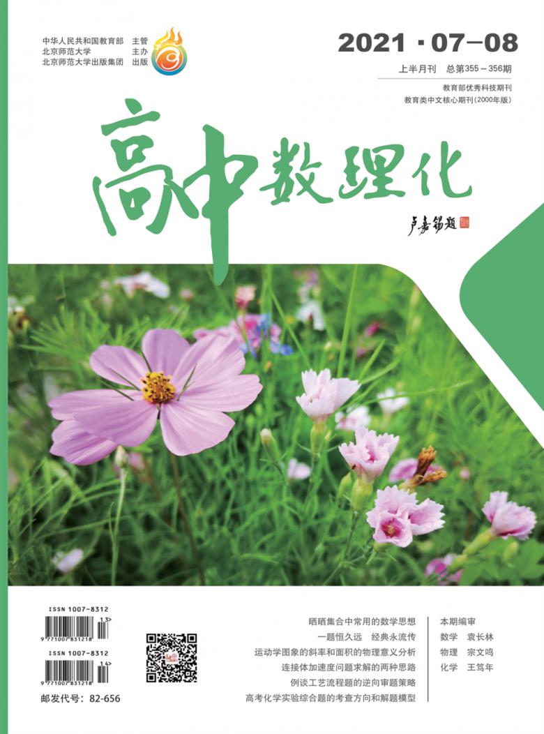 高中数理化杂志封面
