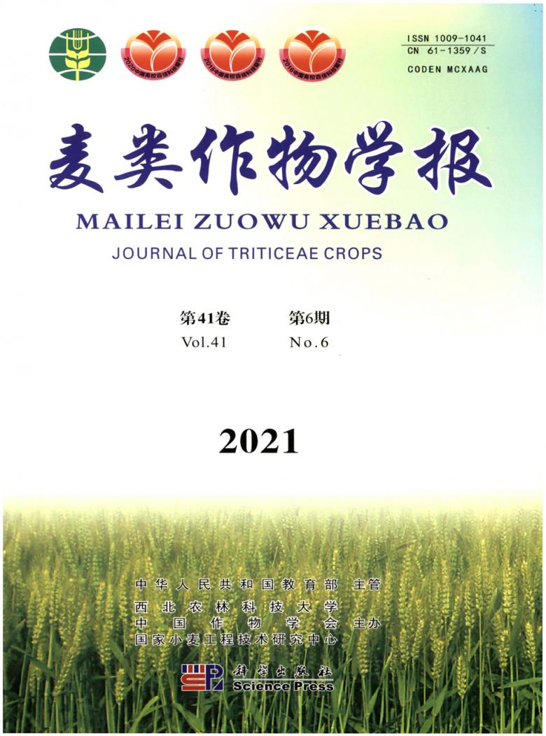 麦类作物学报杂志封面