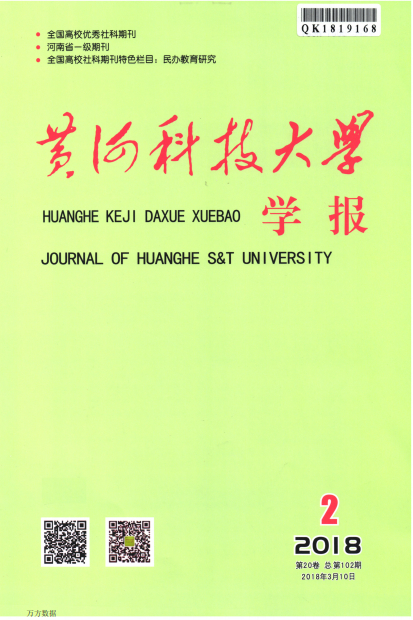 黄河科技大学学报杂志封面