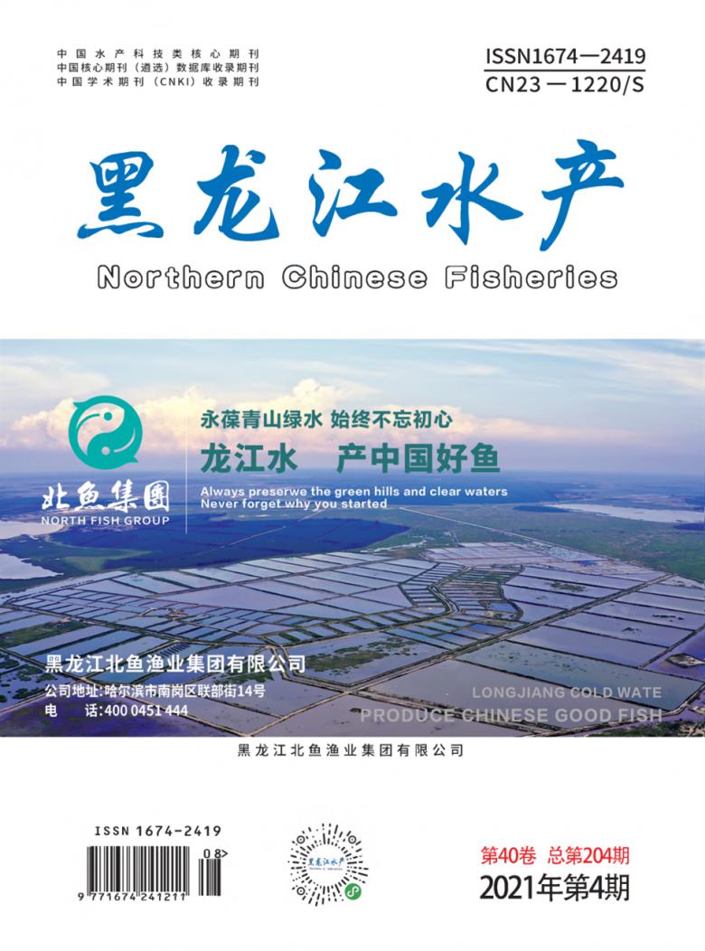 黑龙江水产杂志封面