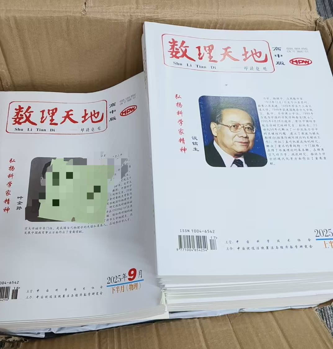 《数理天地（高中版）》杂志2025年第17期已出刊
