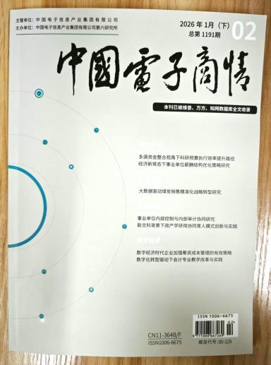 《中国电子商情》杂志2026年第2期已出刊