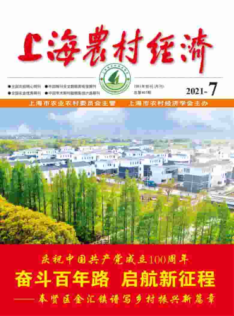上海农村经济杂志封面