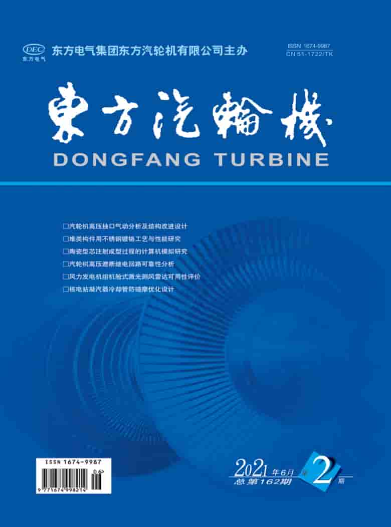 东方汽轮机杂志封面