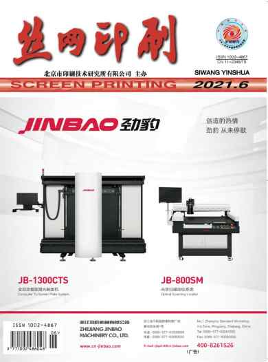 丝网印刷杂志封面