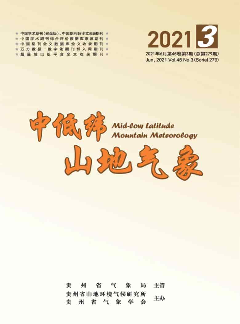 中低纬山地气象杂志封面
