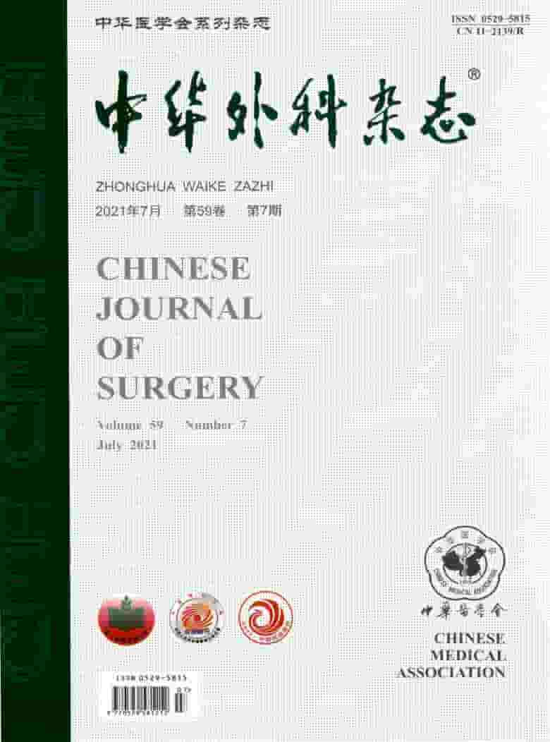 中华外科杂志封面