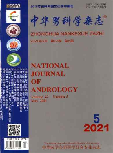 中华男科学杂志封面