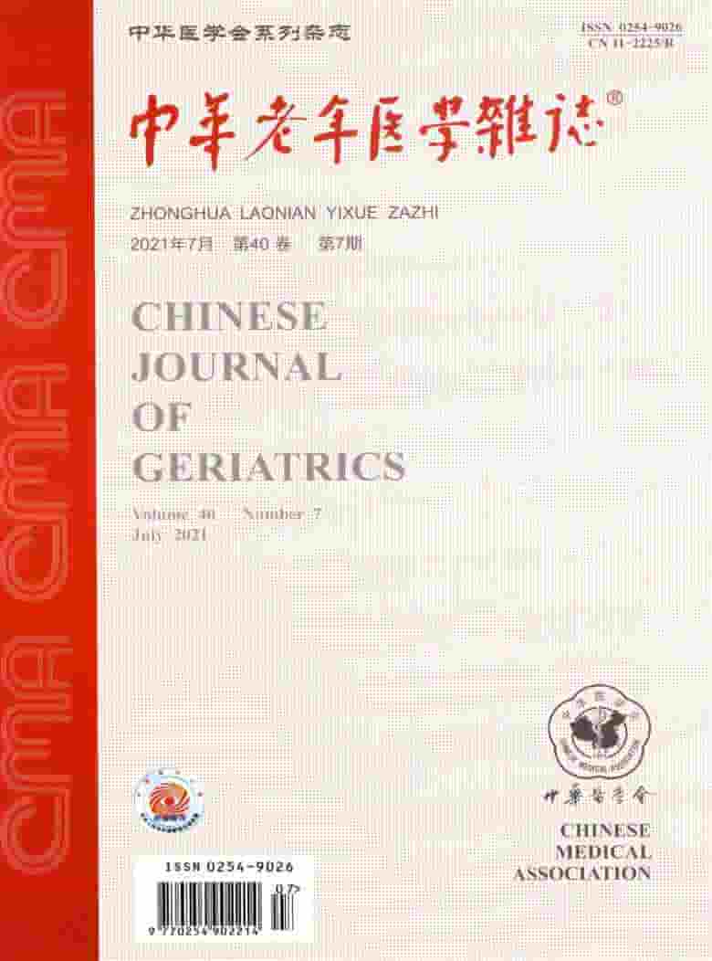 中华老年医学杂志封面
