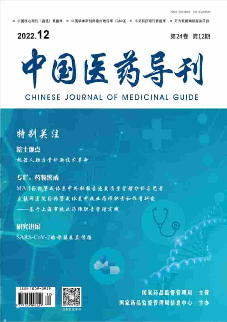 中国医药导刊杂志封面