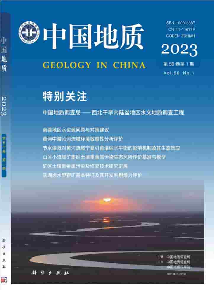 中国地质杂志封面