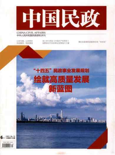 中国民政杂志封面