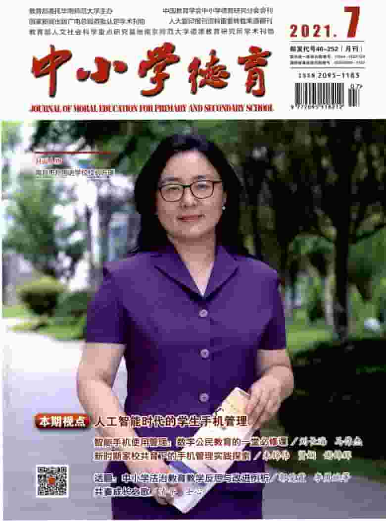 中小学德育杂志封面