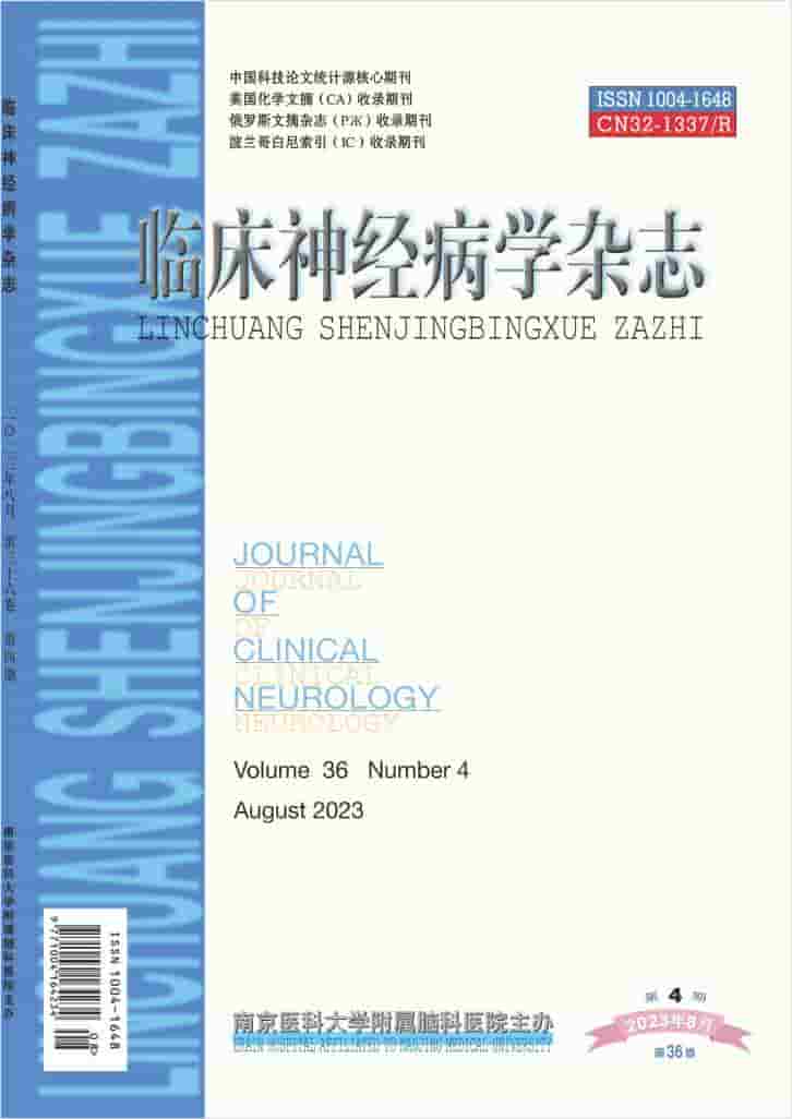 临床神经病学杂志封面
