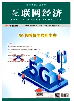 互联网经济杂志封面
