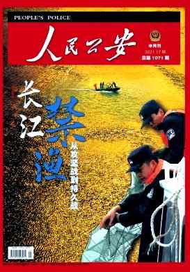 人民公安杂志封面