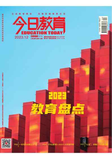 今日教育杂志封面