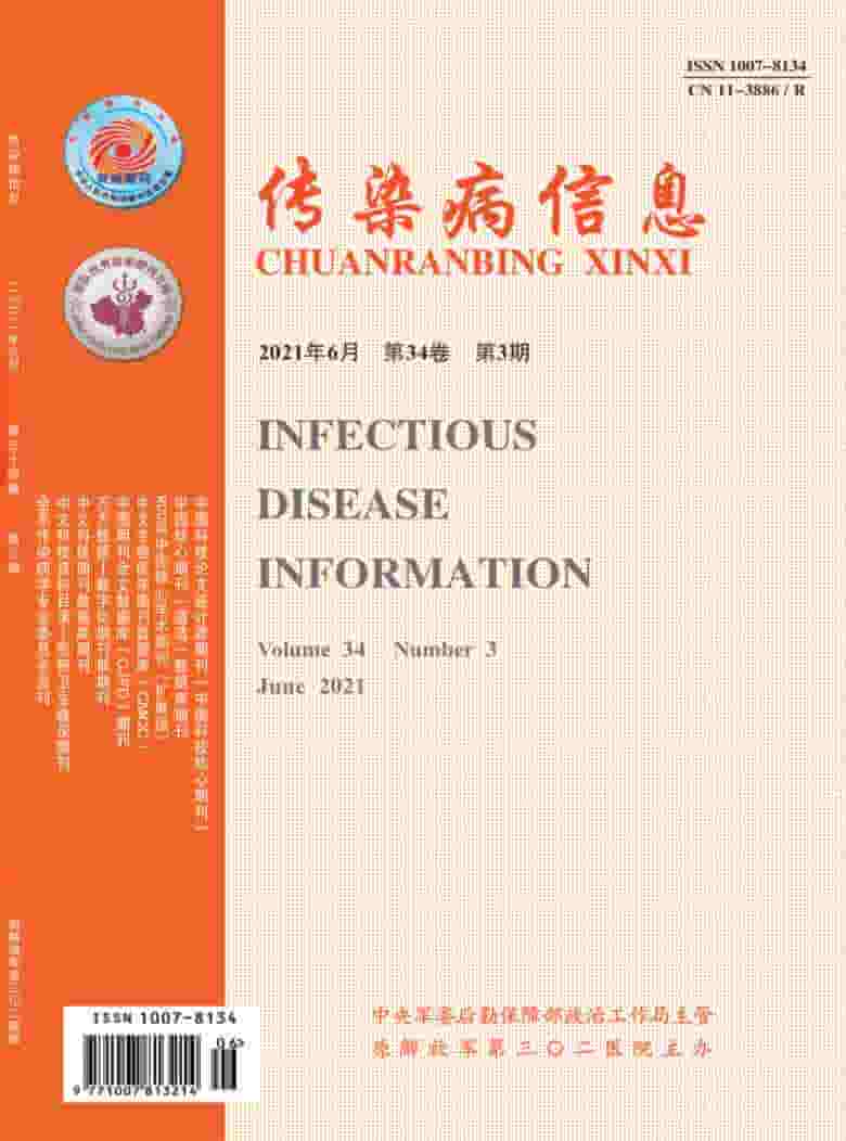 传染病信息杂志封面