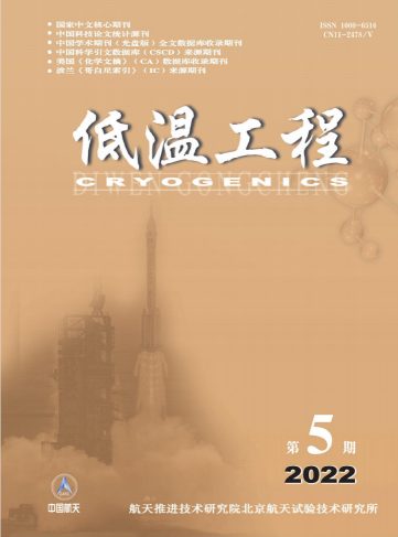 低温工程杂志封面