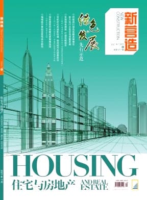 住宅与房地产杂志封面